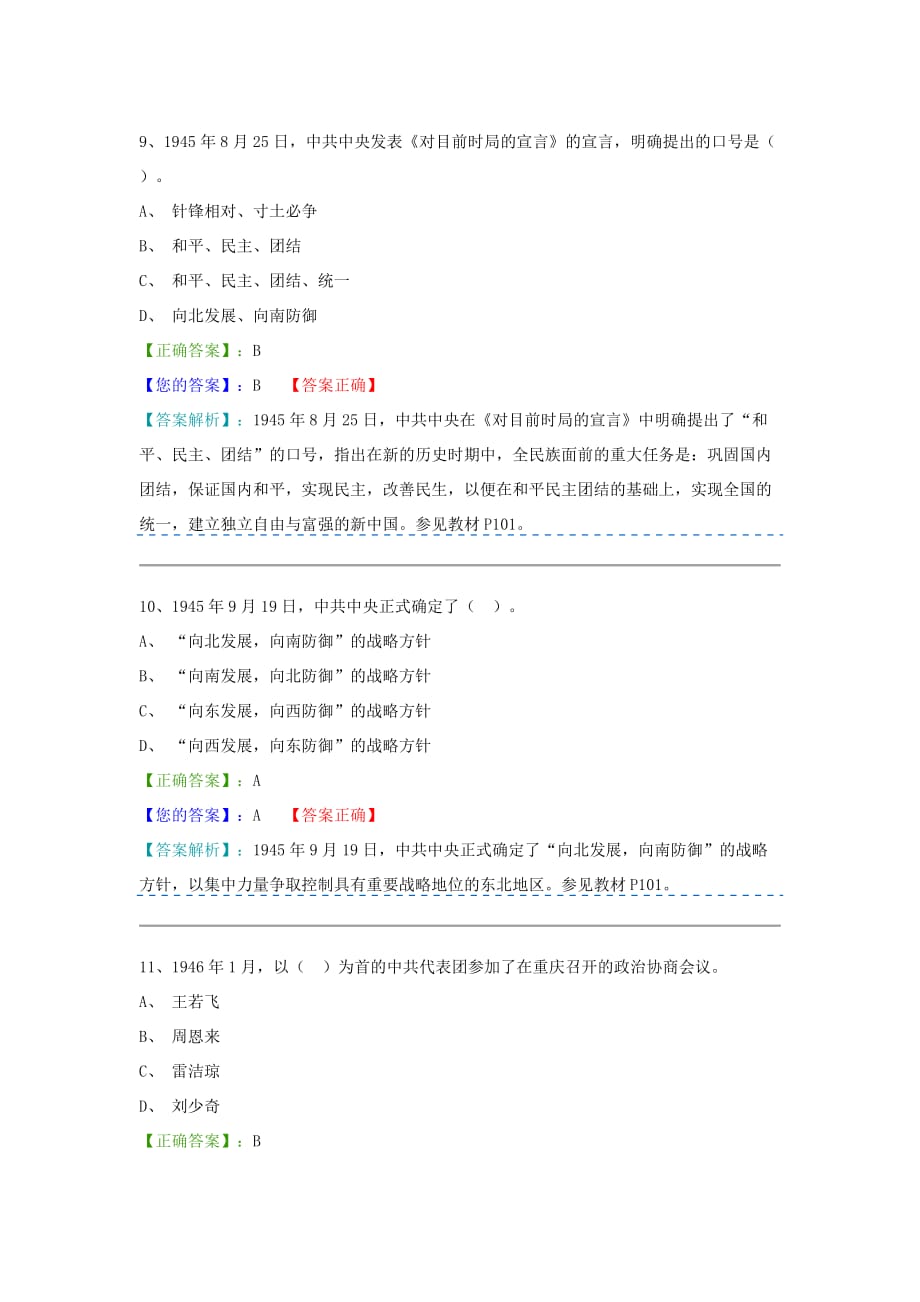 中国近现代史纲要阶段测验二(第7-8章).doc_第4页