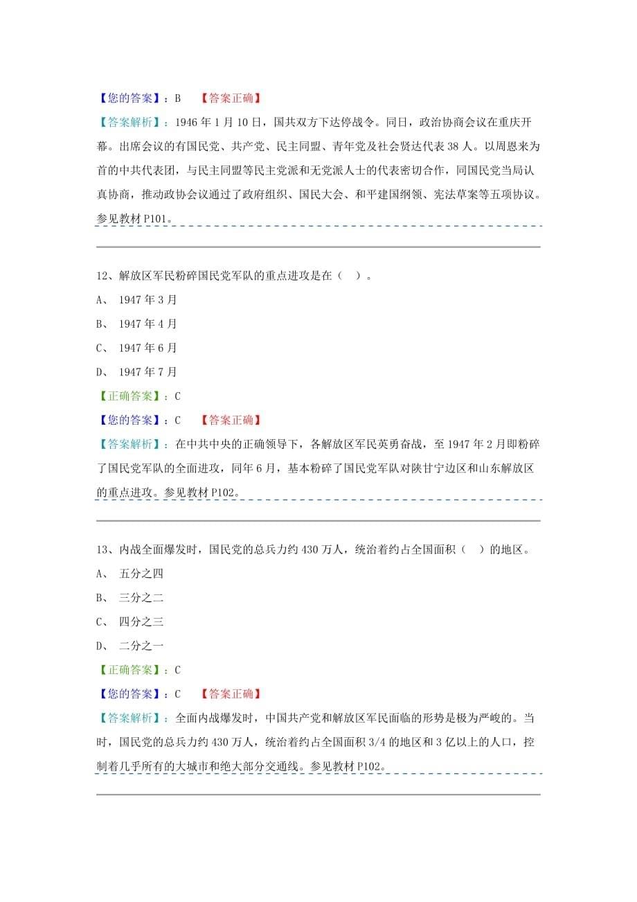 中国近现代史纲要阶段测验二(第7-8章).doc_第5页