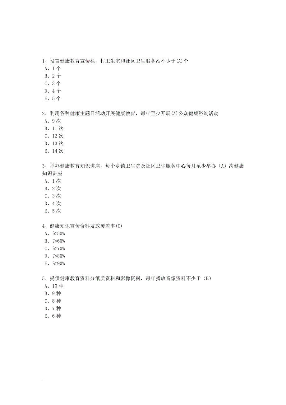 乡村医生视频培训题.doc_第2页