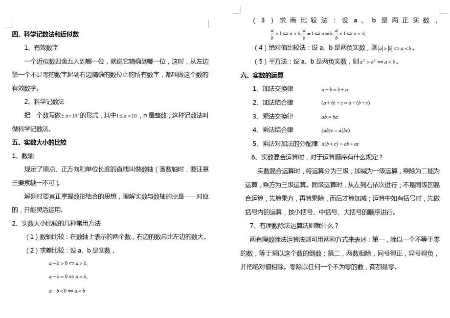 七年级下册数学公式汇总_第5页