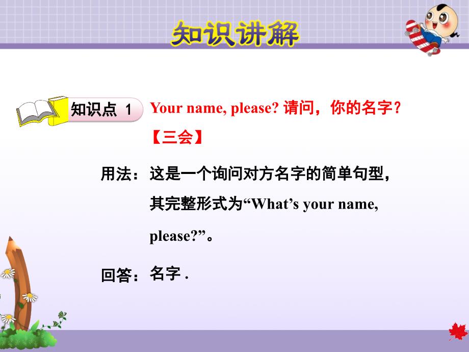 外研版小学英语三年级上册Module2 《Unit2 What‘s your name》教学课件PPT_第4页