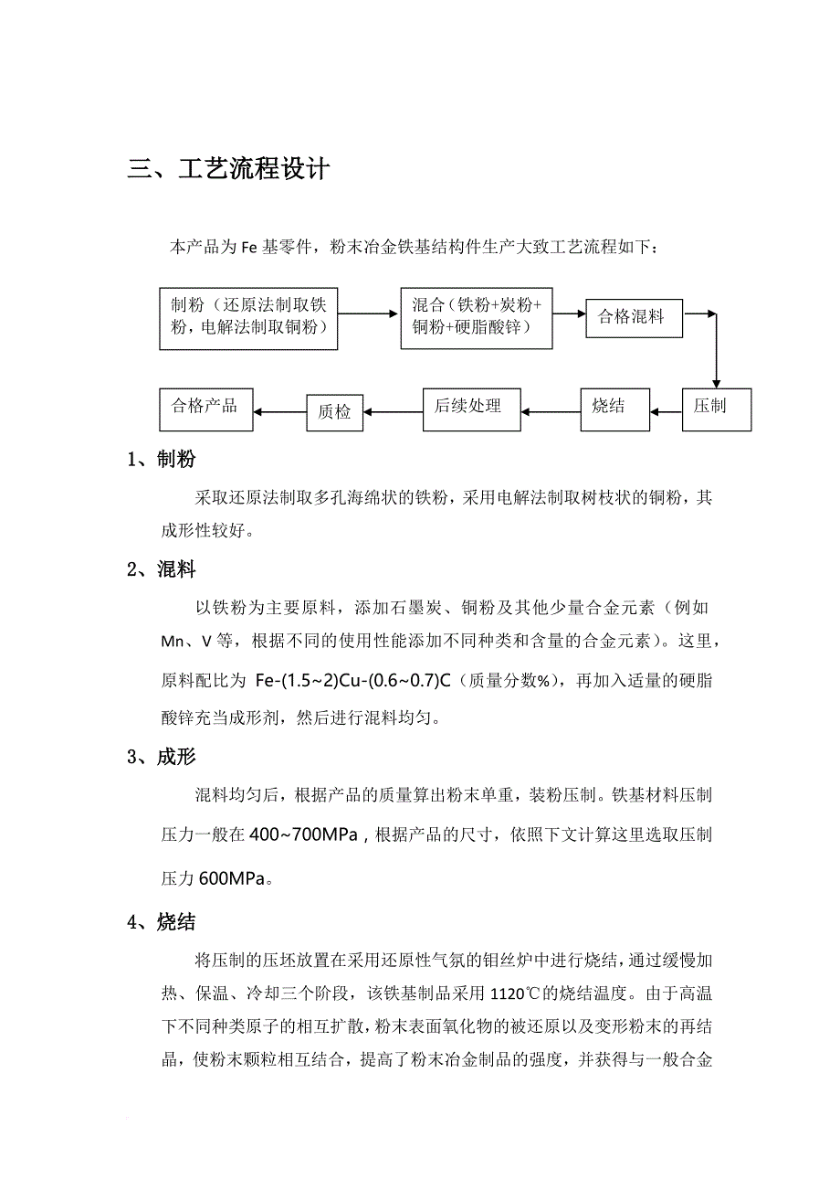 中南大学粉冶院课程设计之模具设计.doc_第4页