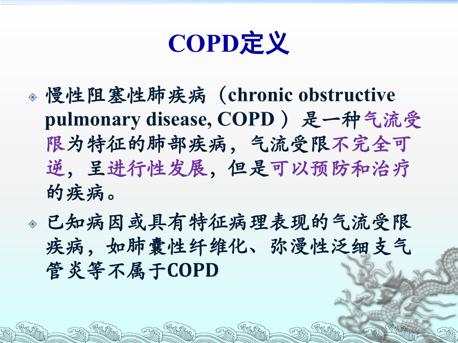 慢支阻塞性肺气肿课件_第2页