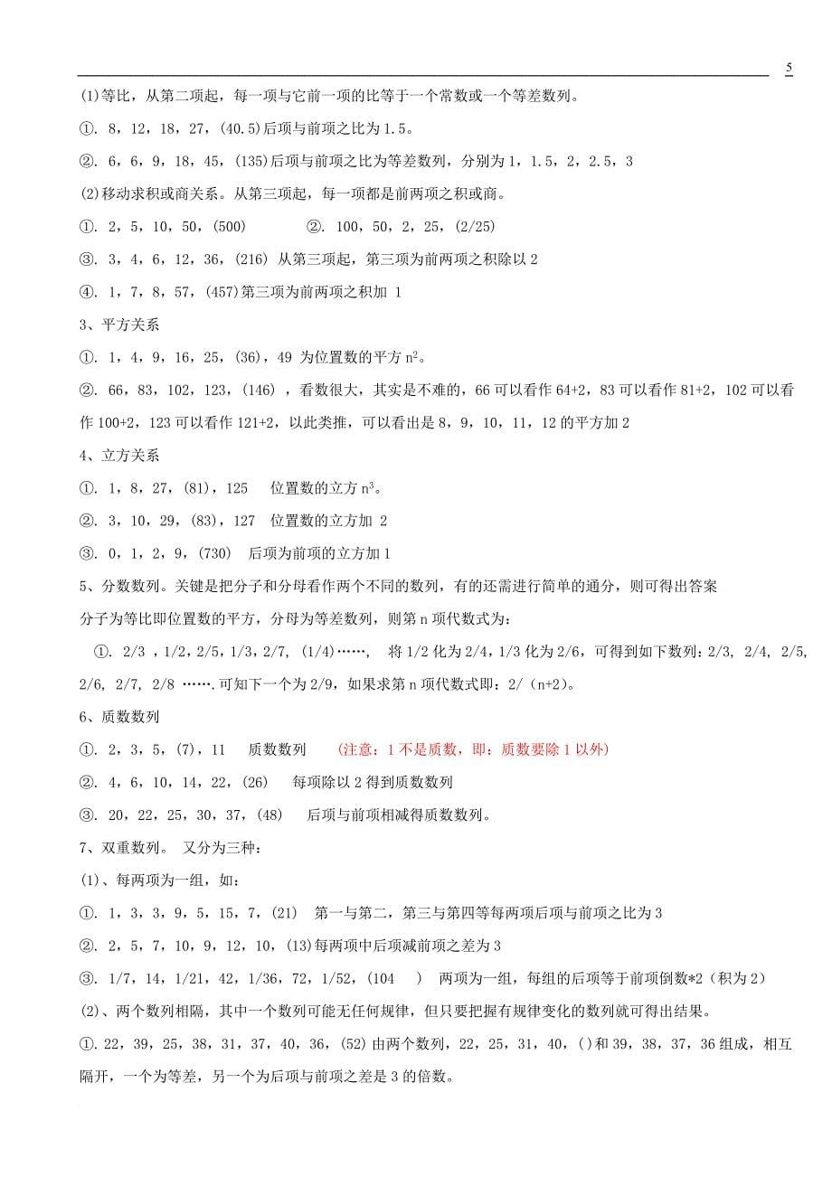 初中数学数字找规律题技巧汇总.doc_第5页