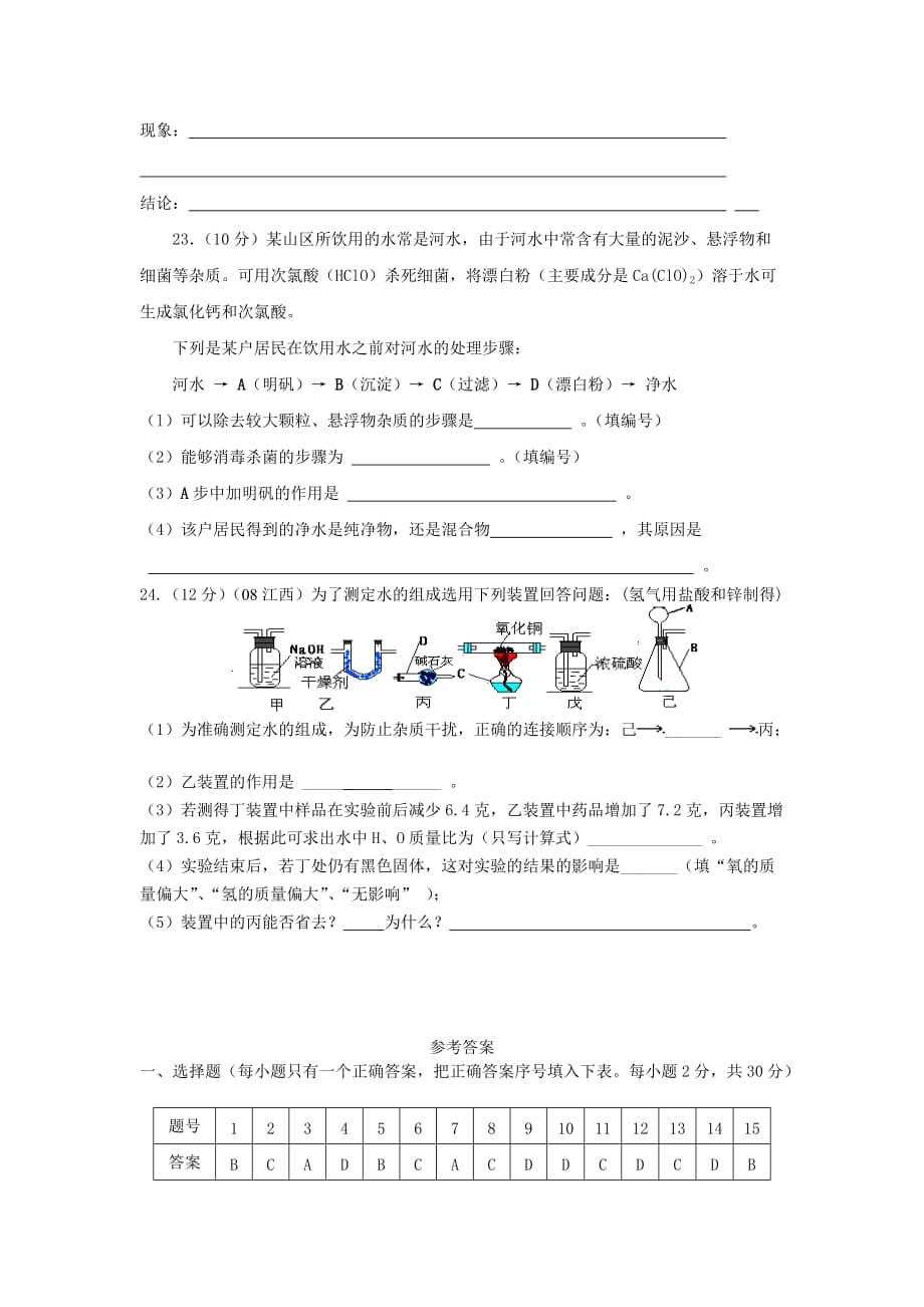 九年级化学上册单位检测题：第三单位_第4页