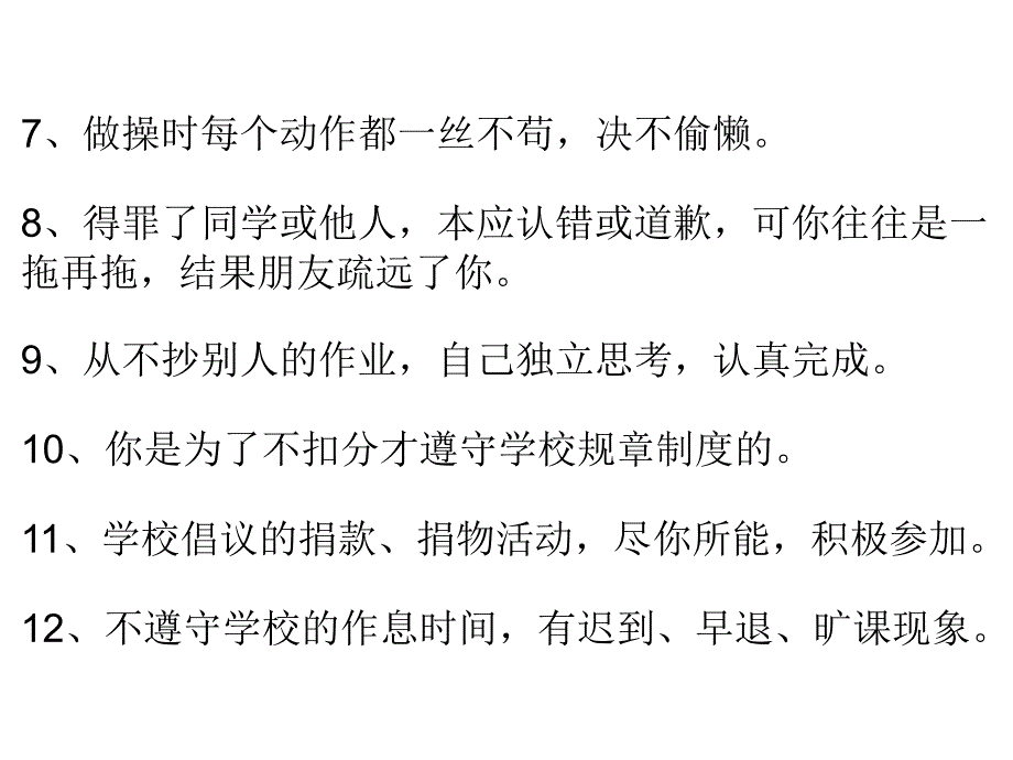 告别懒惰积极进取资料_第4页