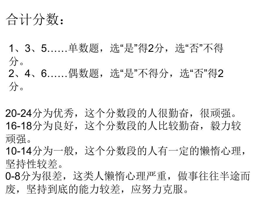 告别懒惰积极进取资料_第5页