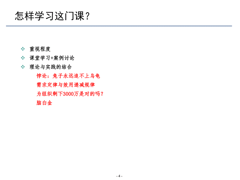 市场营销营销学_第4页