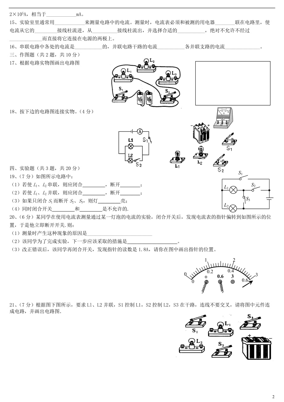 初中物理电流和电路--电压和电阻练习题附答案资料.doc_第2页