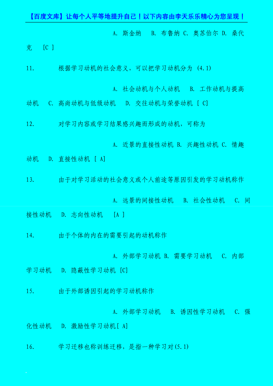 【公务员】教师招聘考试教育心理学试题库含答案.doc_第3页