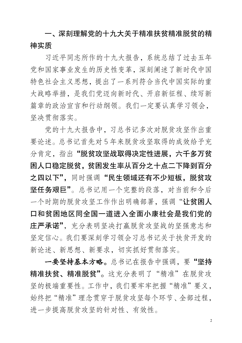 【党课-讲话】在第二期全省脱贫攻坚专题培训班上的讲话_第2页