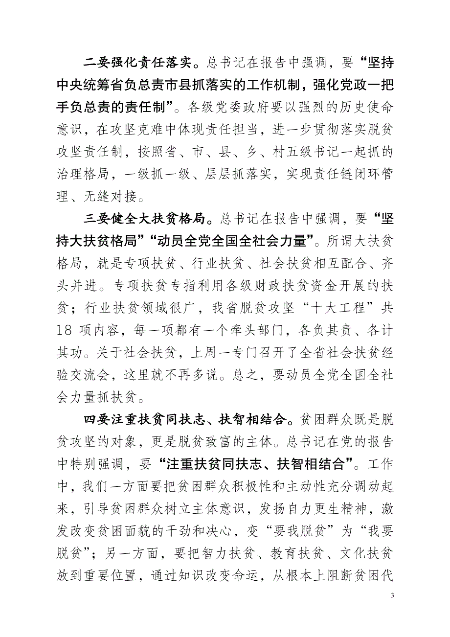 【党课-讲话】在第二期全省脱贫攻坚专题培训班上的讲话_第3页