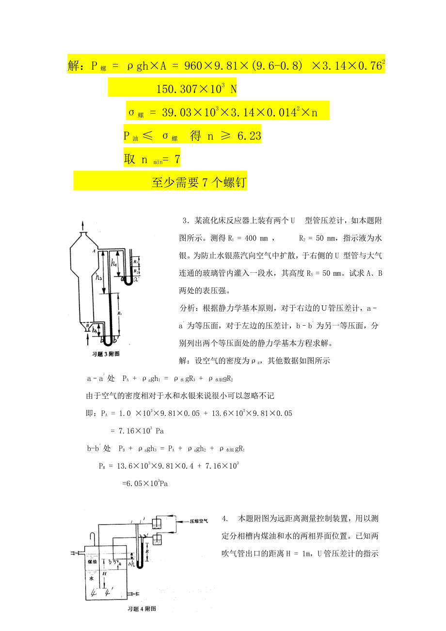 天大化工原理上册 答案资料_第2页