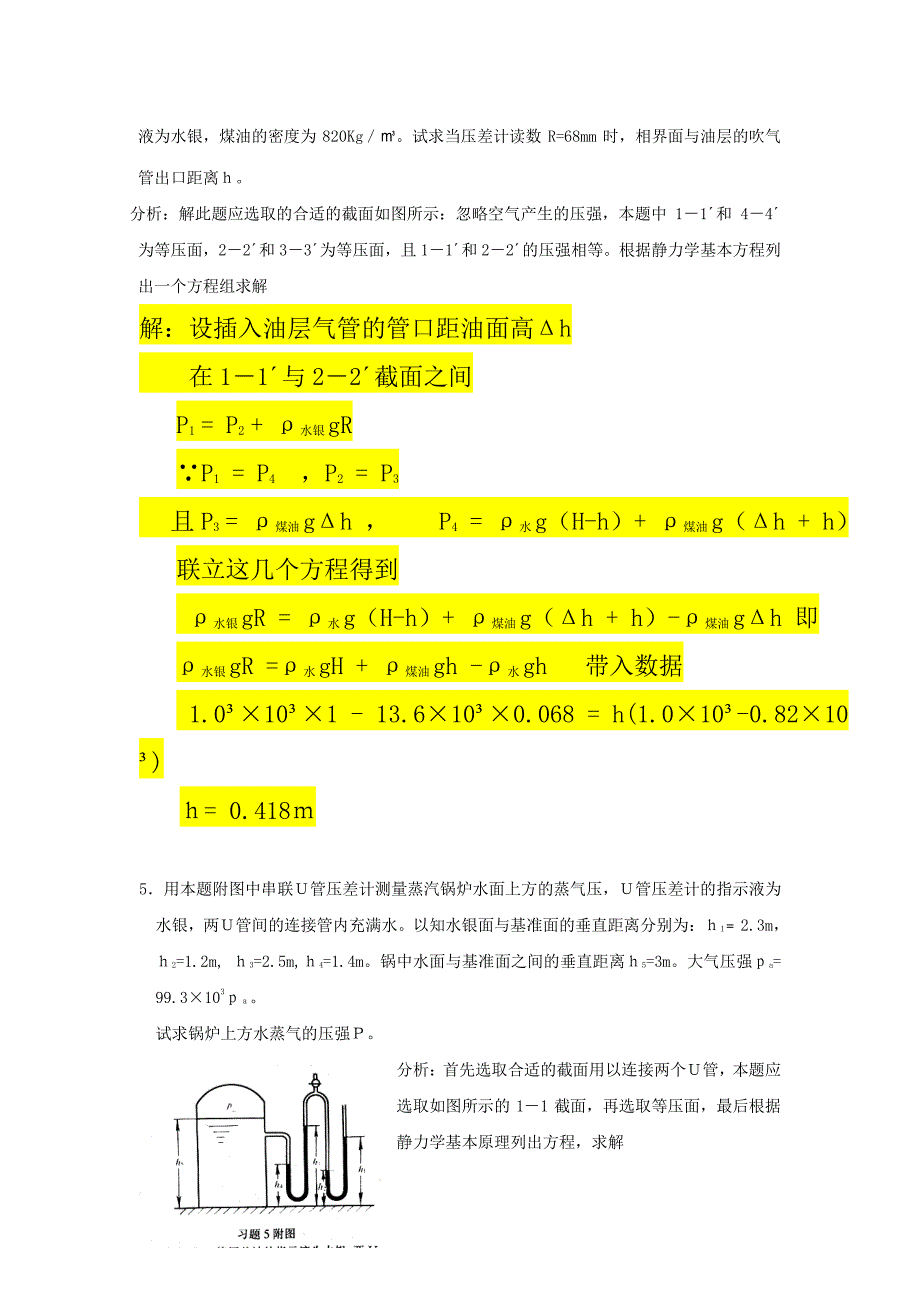 天大化工原理上册 答案资料_第3页