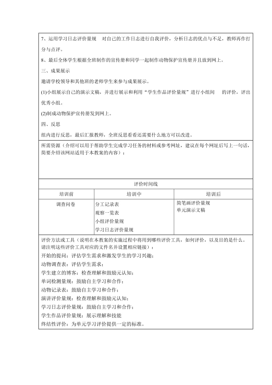 英语人教版三年级下册开放课堂_第3页