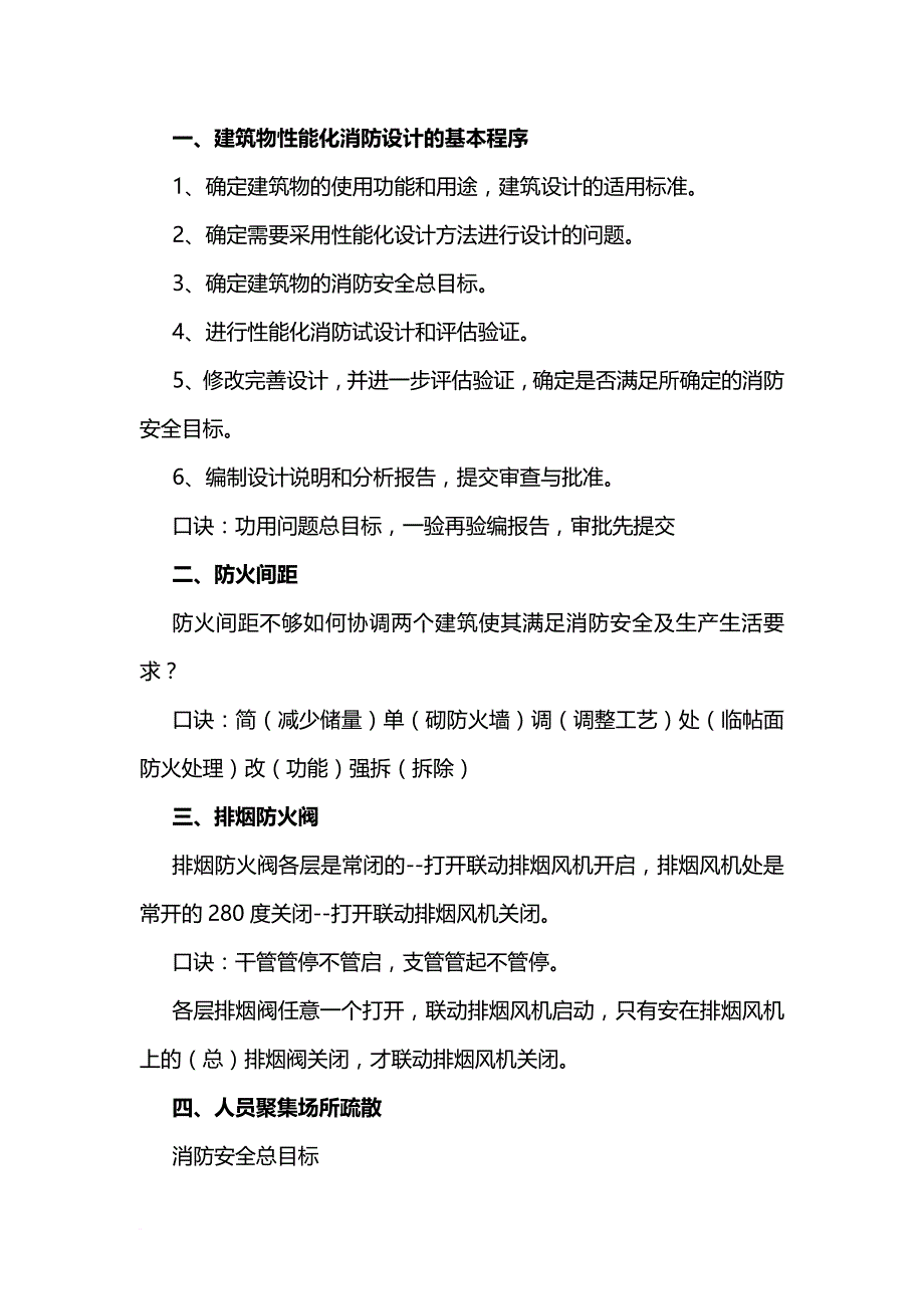 一级消防工程师消防口诀.doc_第1页