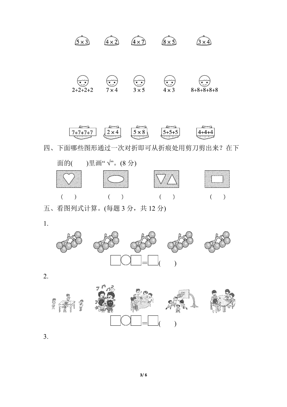 北师大版小学数学二年级上册第四、五单元过关检测卷_第3页