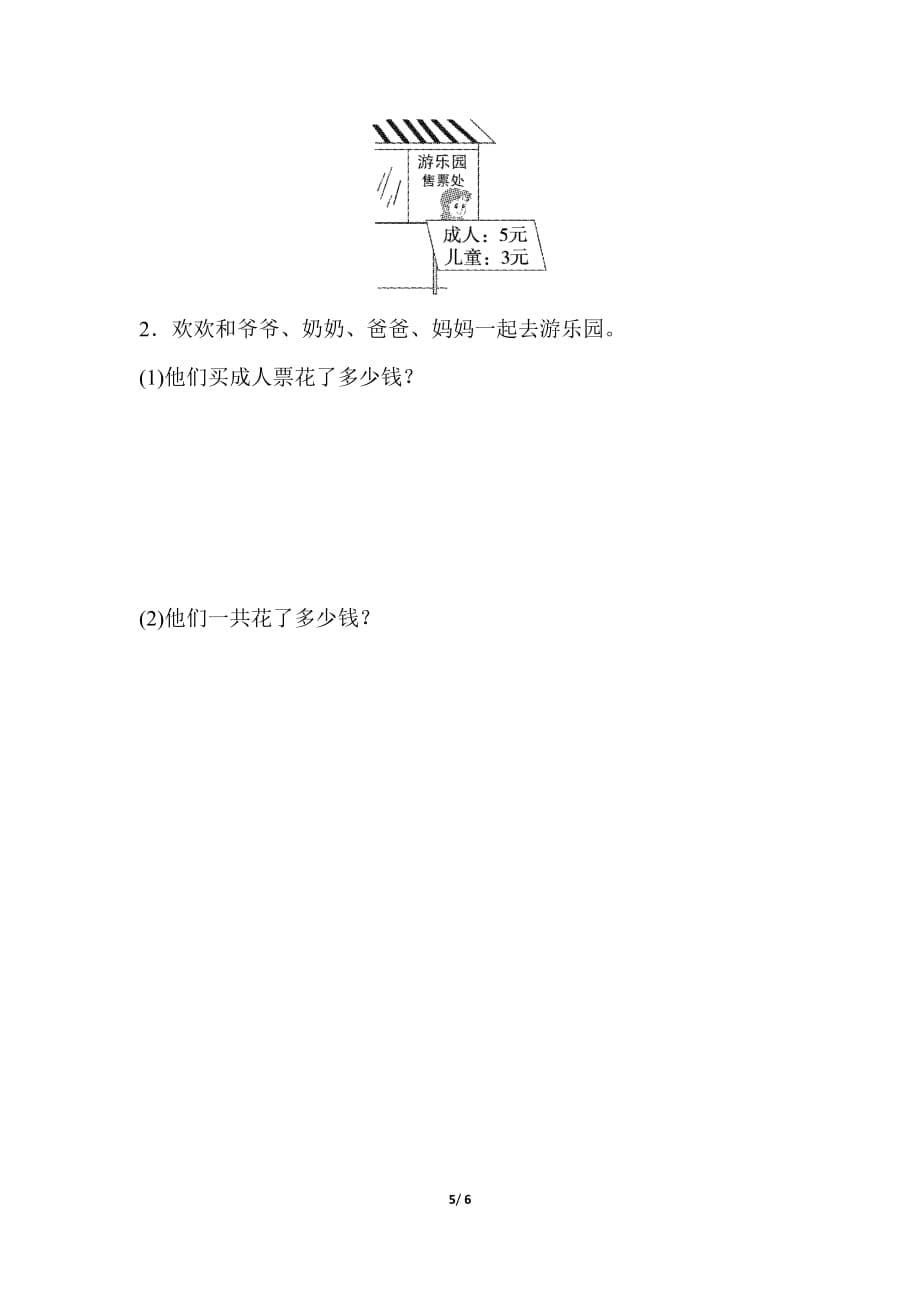 北师大版小学数学二年级上册第四、五单元过关检测卷_第5页