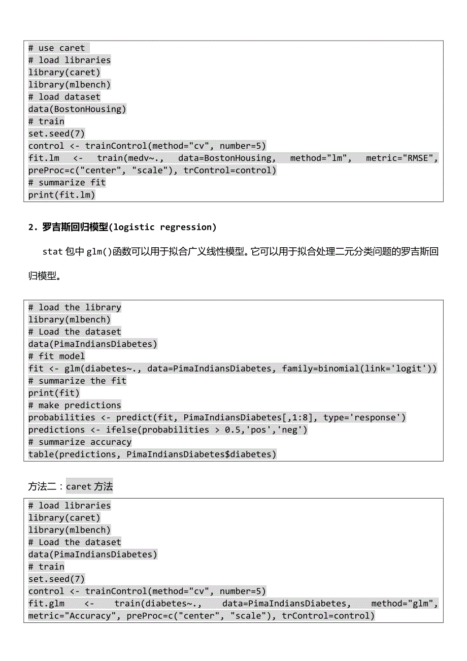 实验文档11-1-r语言数据分析与挖掘操作资料_第4页