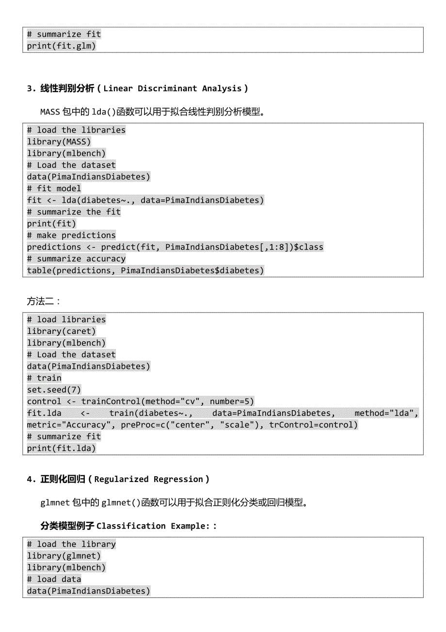 实验文档11-1-r语言数据分析与挖掘操作资料_第5页