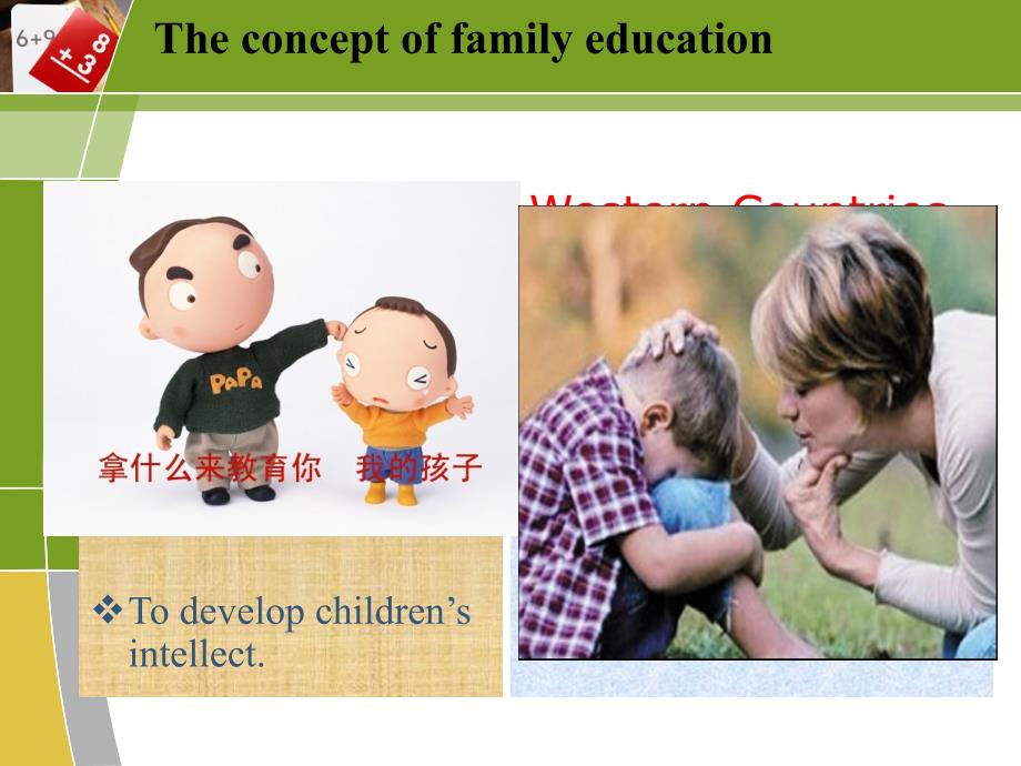中西方教育差异英文资料_第3页