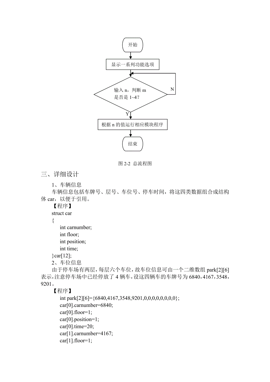 停车场管理系统——C语言_第2页