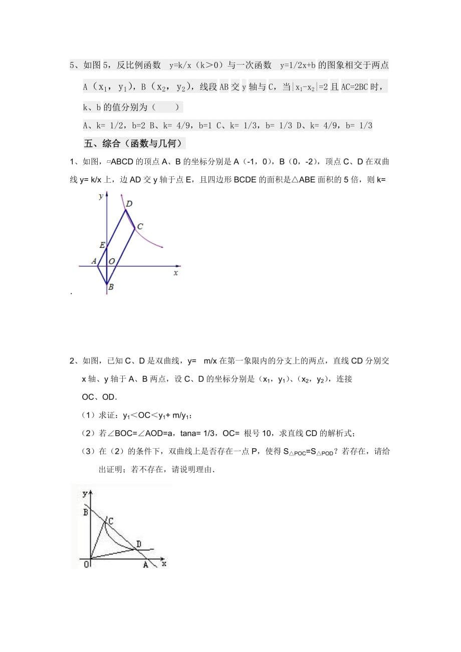 中考数学专题复习：反比例函数经典_第4页