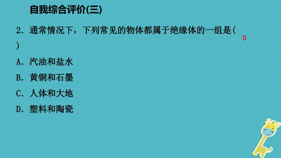 2018年九年级物理全册 15 电流和电路自我综合评价（三）课件 （新版）新人教版_第3页