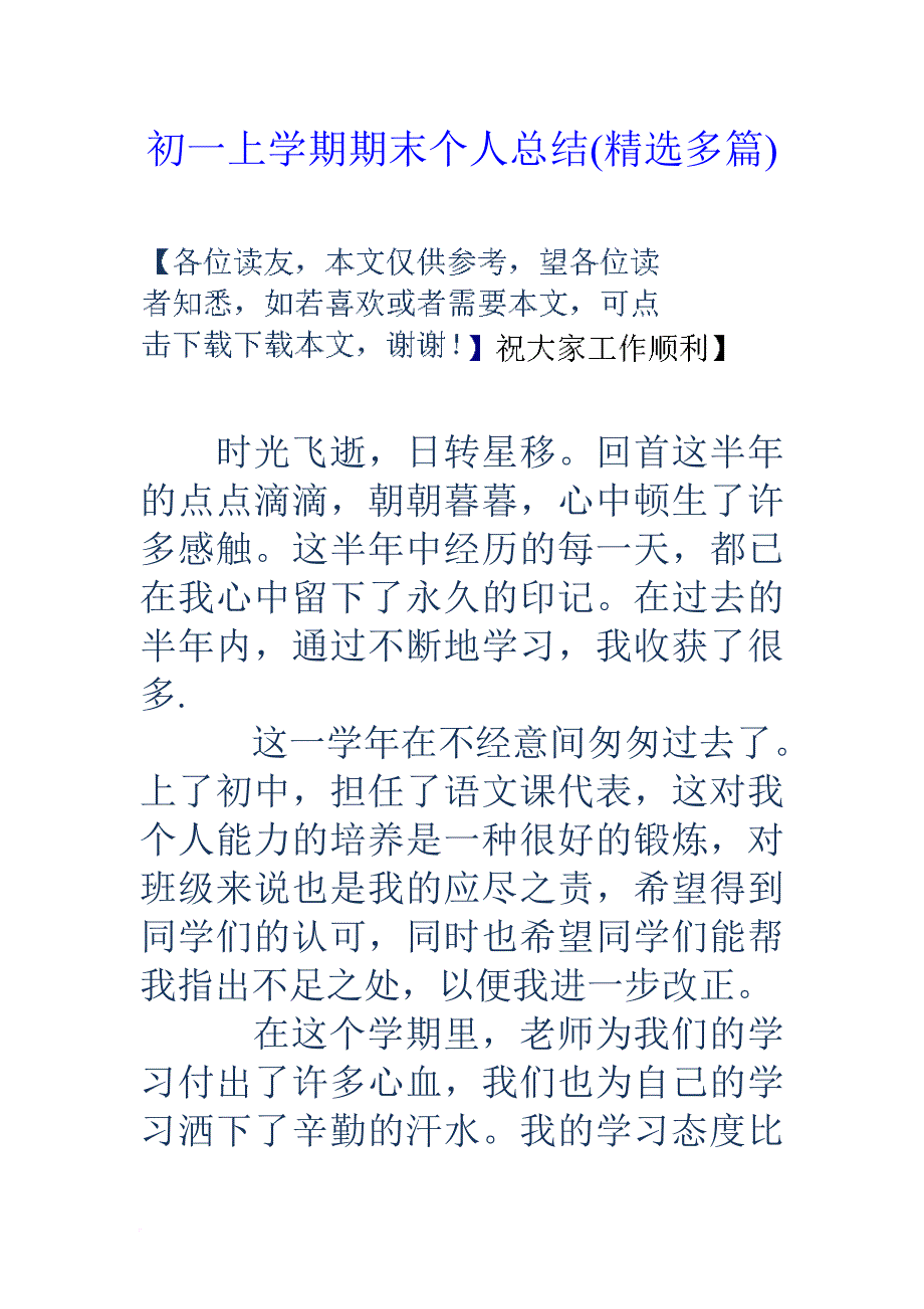 初一上学期期末个人总结(精选多篇).doc_第1页