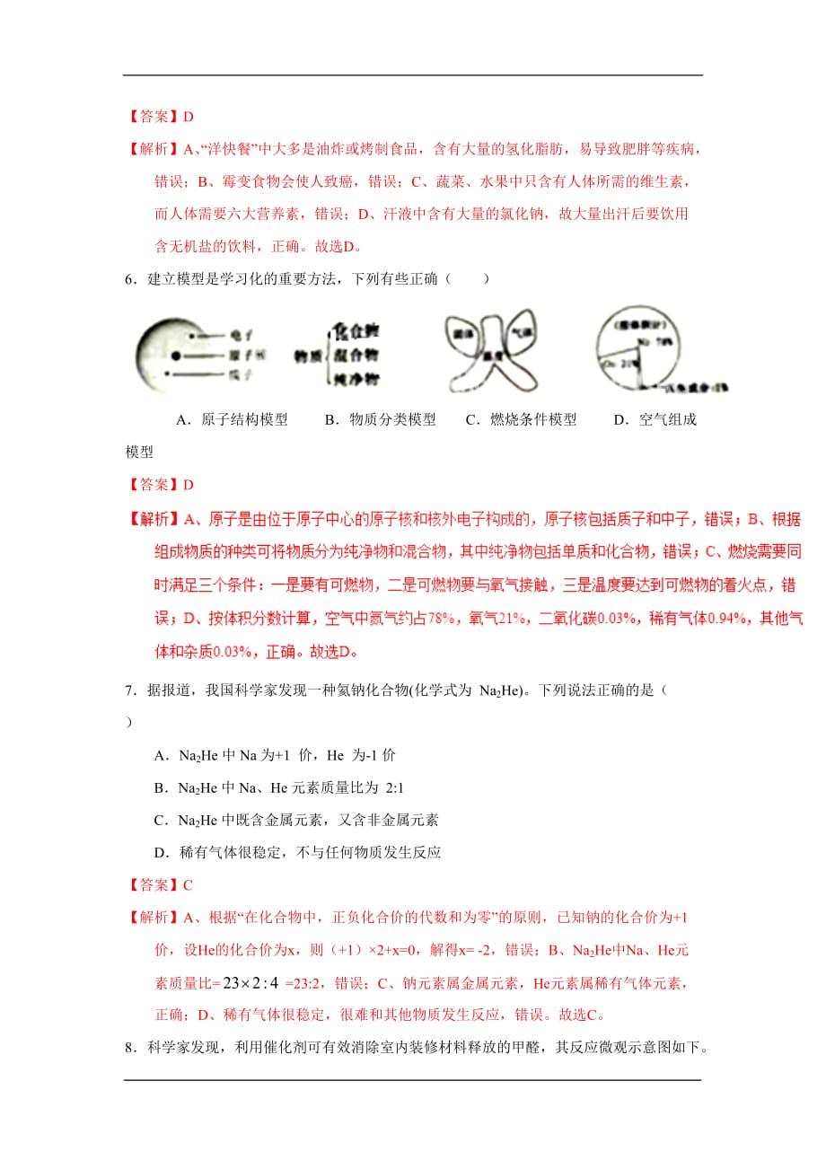 安徽省2017中考试题化学卷（word版含解析）_第3页