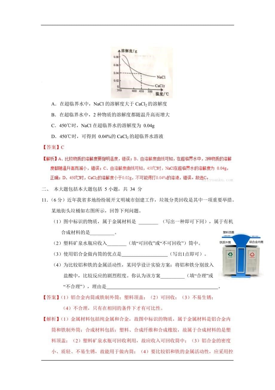 安徽省2017中考试题化学卷（word版含解析）_第5页