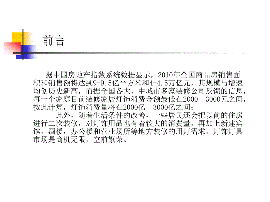 仿生灯具设计资料_第2页