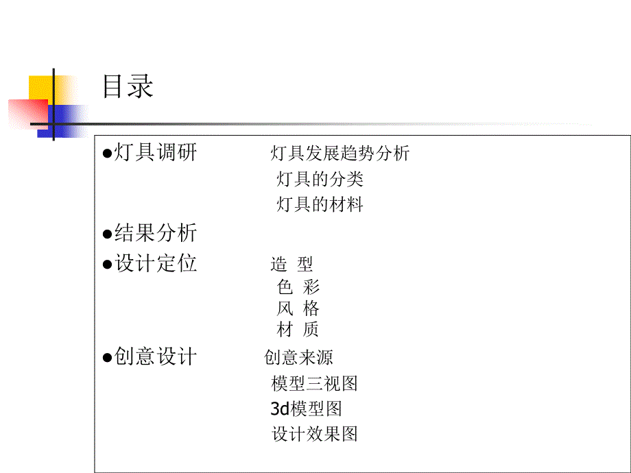 仿生灯具设计资料_第3页