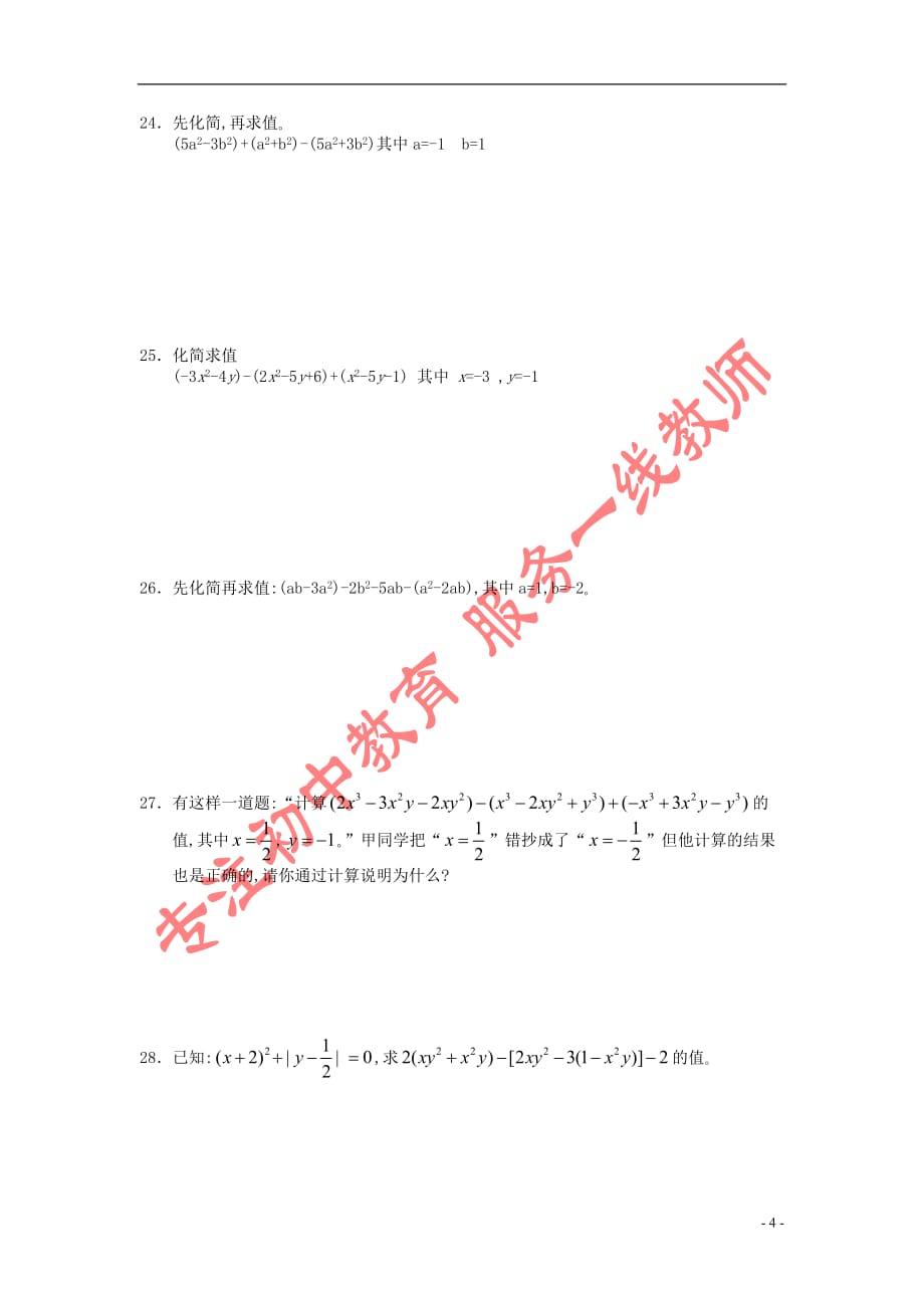 七年级数学合并同类项同步练习(附答案).doc_第4页