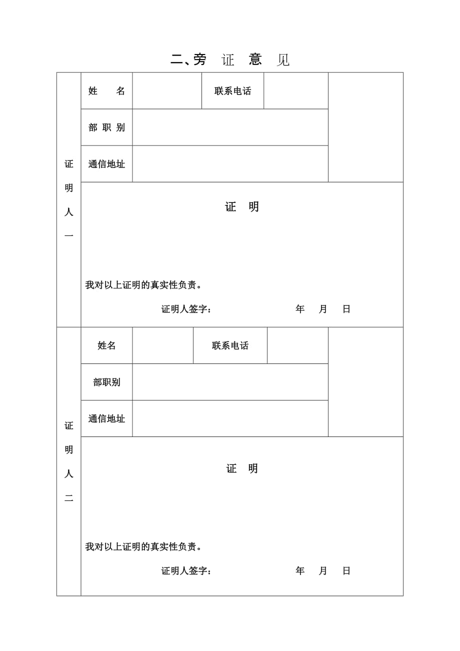 军人申请病退评残医学鉴定审查表.doc_第4页