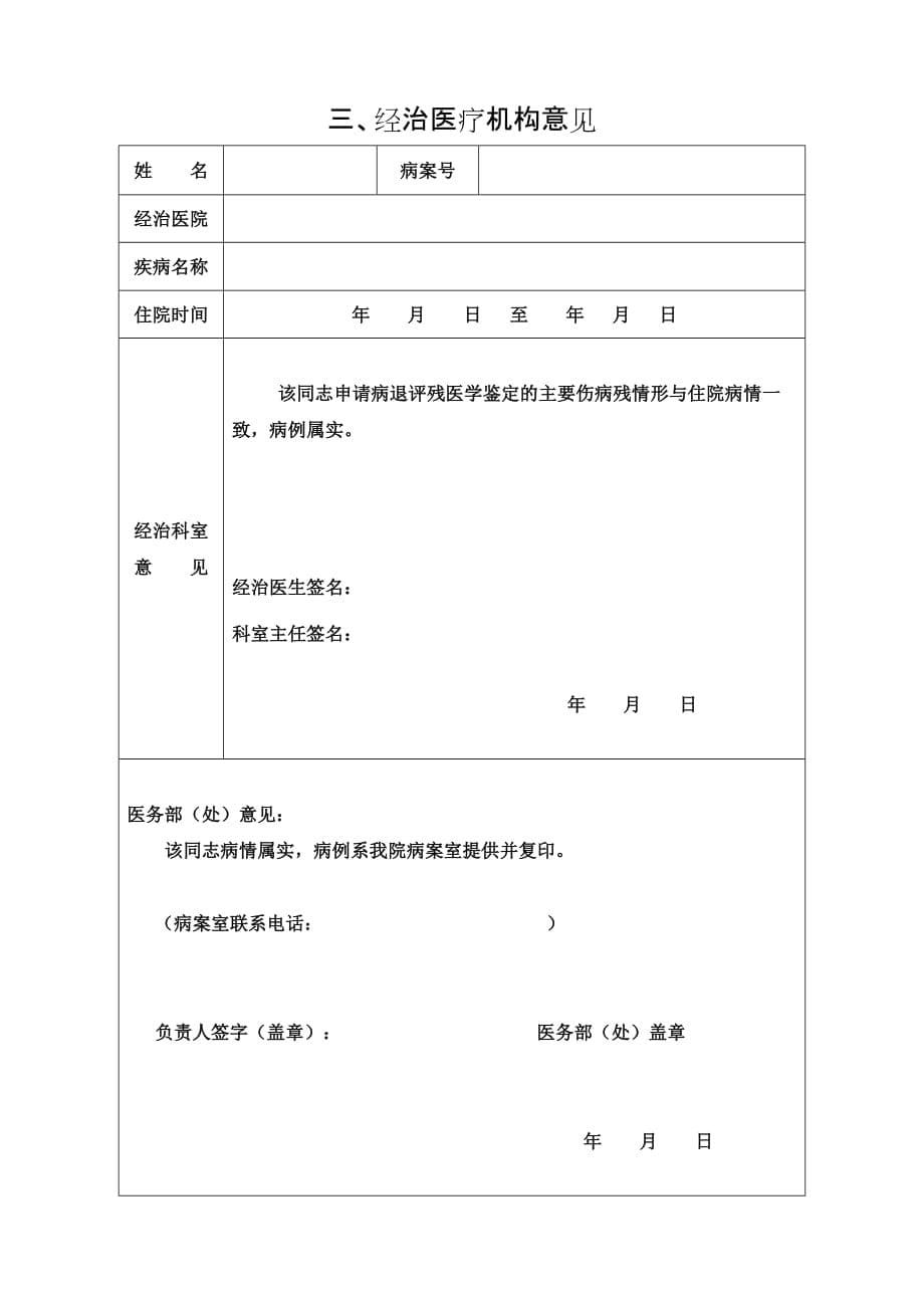 军人申请病退评残医学鉴定审查表.doc_第5页