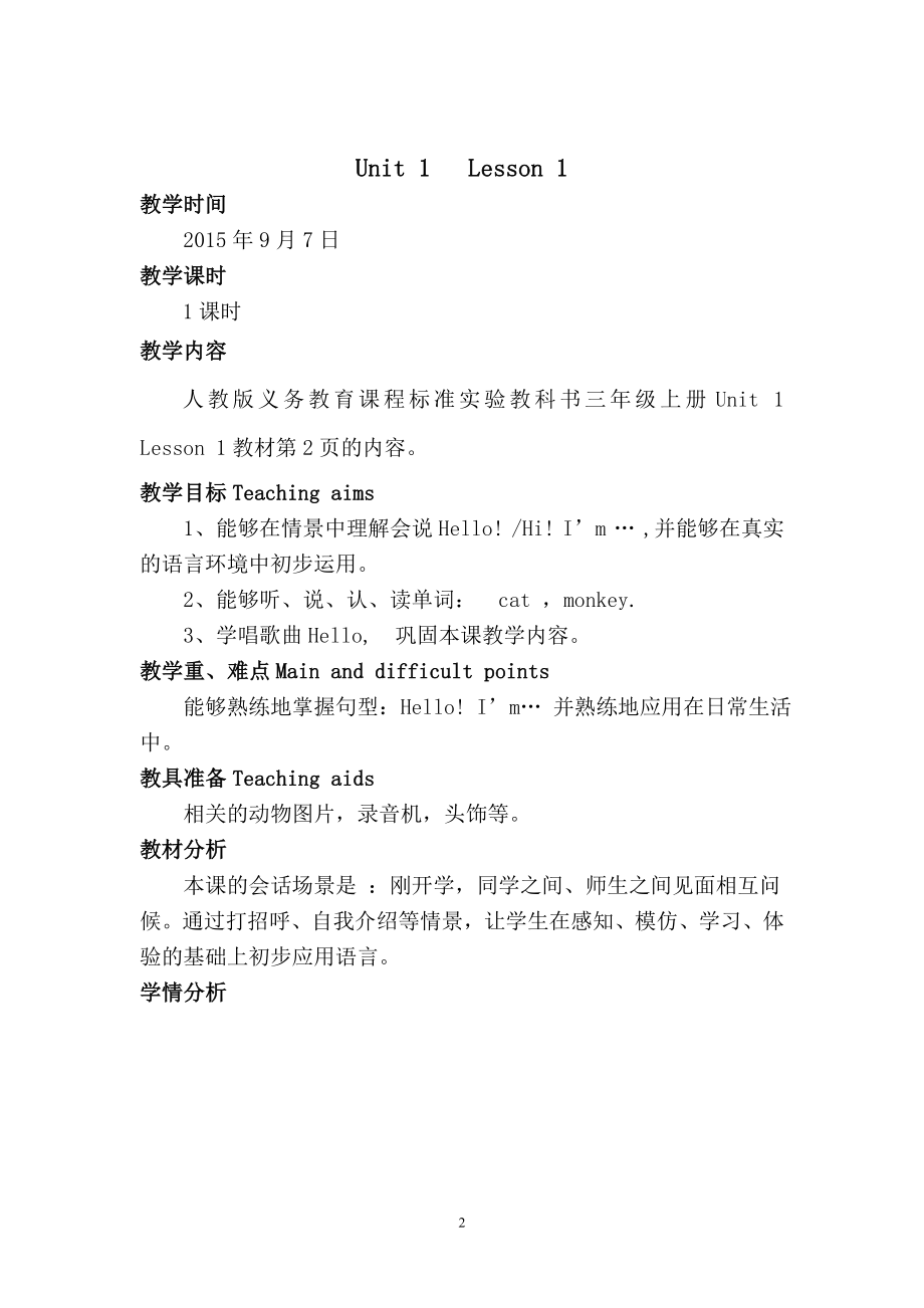 义务教育教科书三年级上册英语教案(2015年).doc_第2页