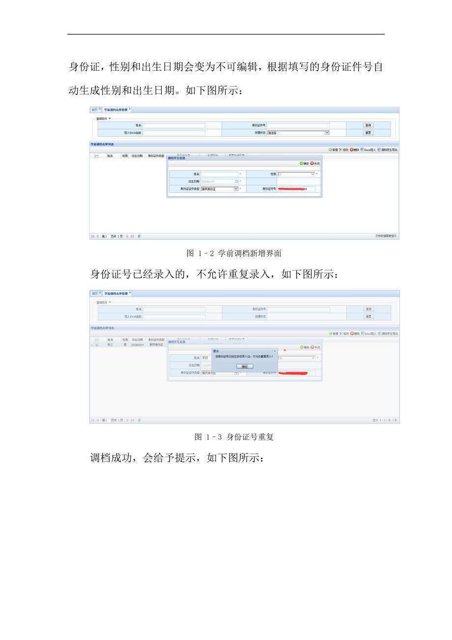 中小学学籍接续操作手册.doc_第4页