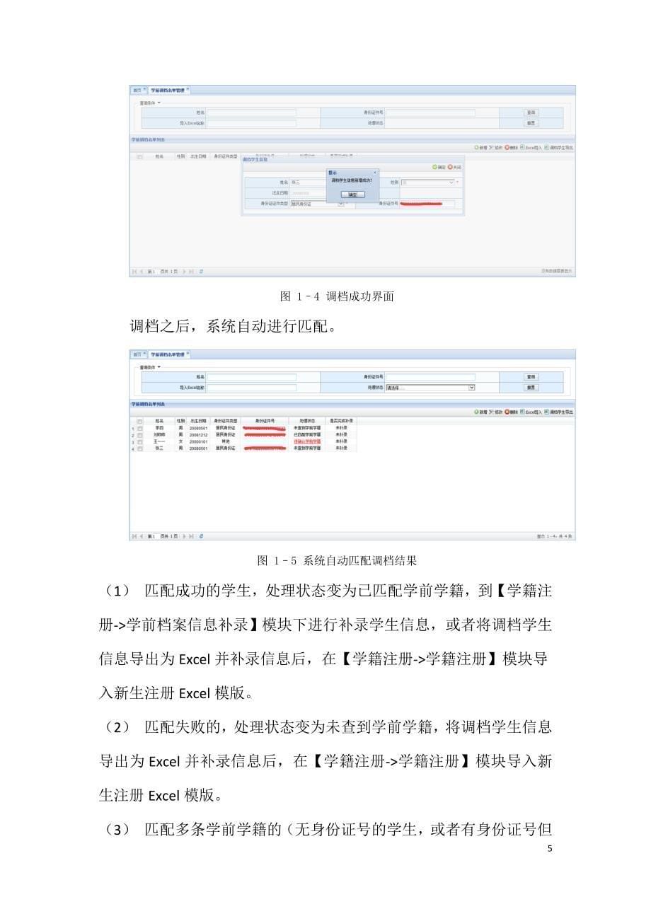 中小学学籍接续操作手册.doc_第5页