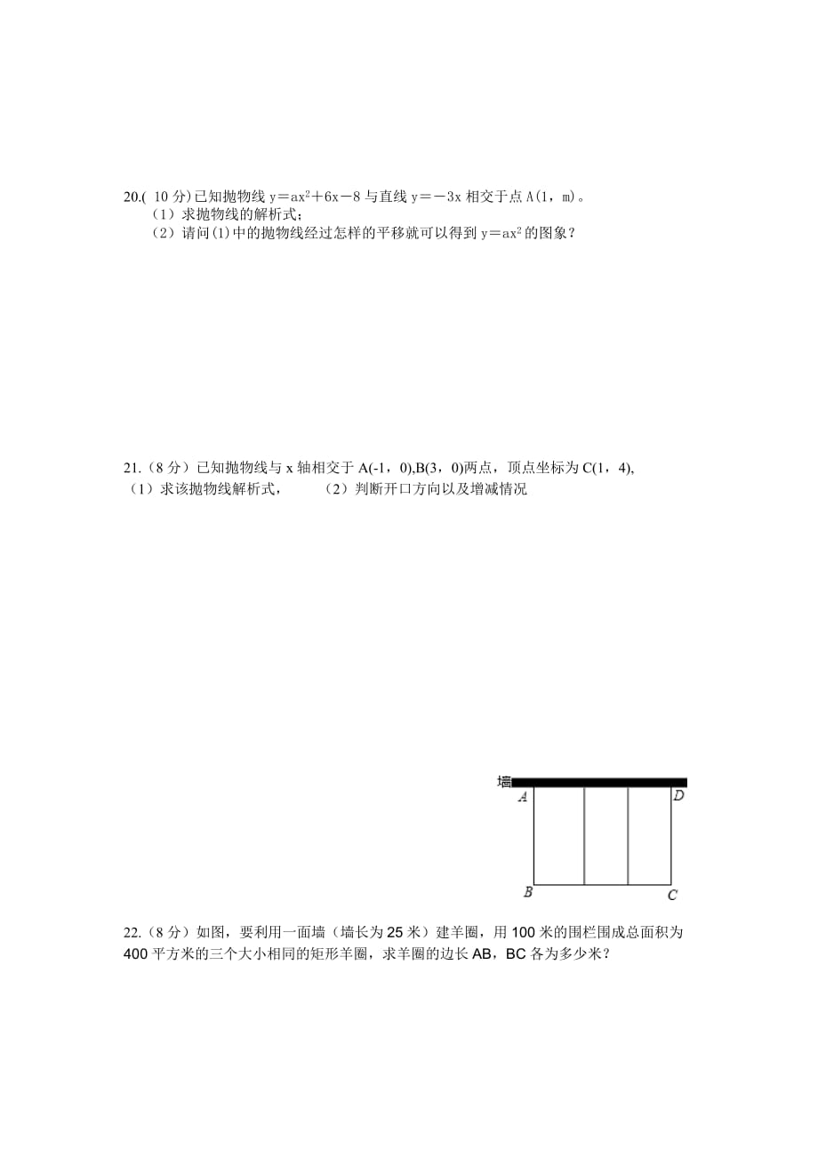 九年级上册数学一元二次方程与二次函数月考试卷.doc_第3页