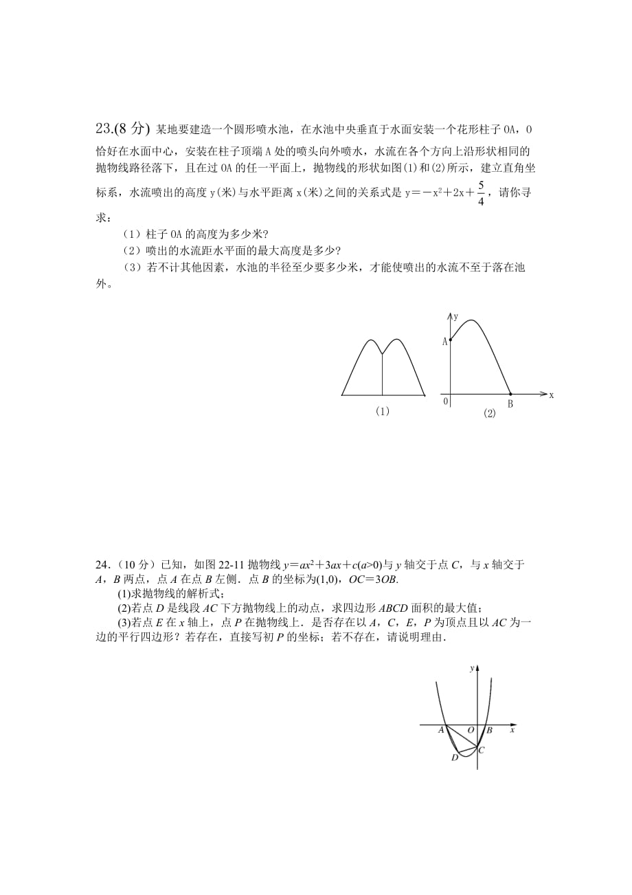 九年级上册数学一元二次方程与二次函数月考试卷.doc_第4页