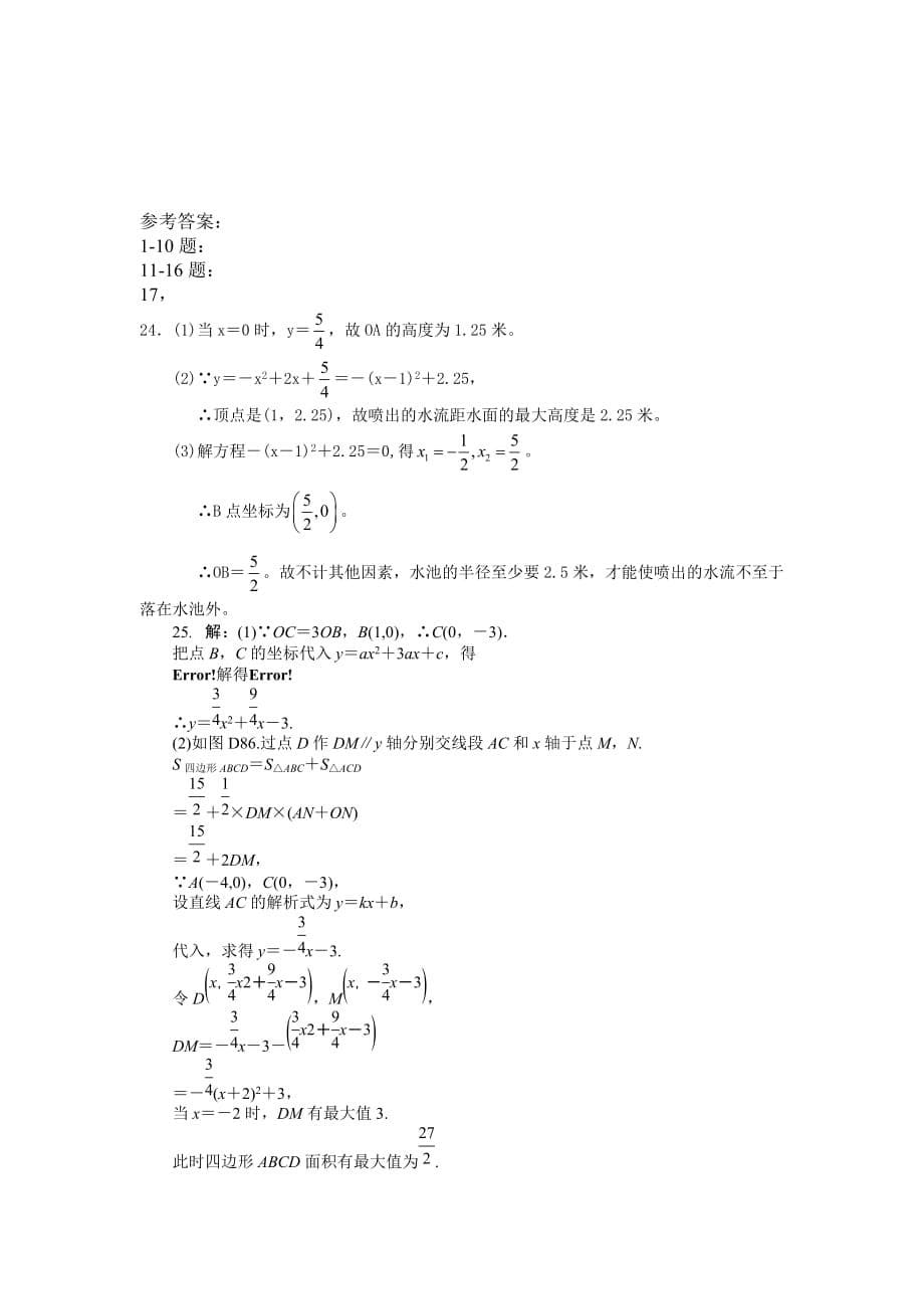 九年级上册数学一元二次方程与二次函数月考试卷.doc_第5页