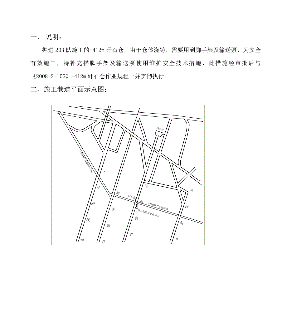 扣件式脚手架搭设管理办法_第2页