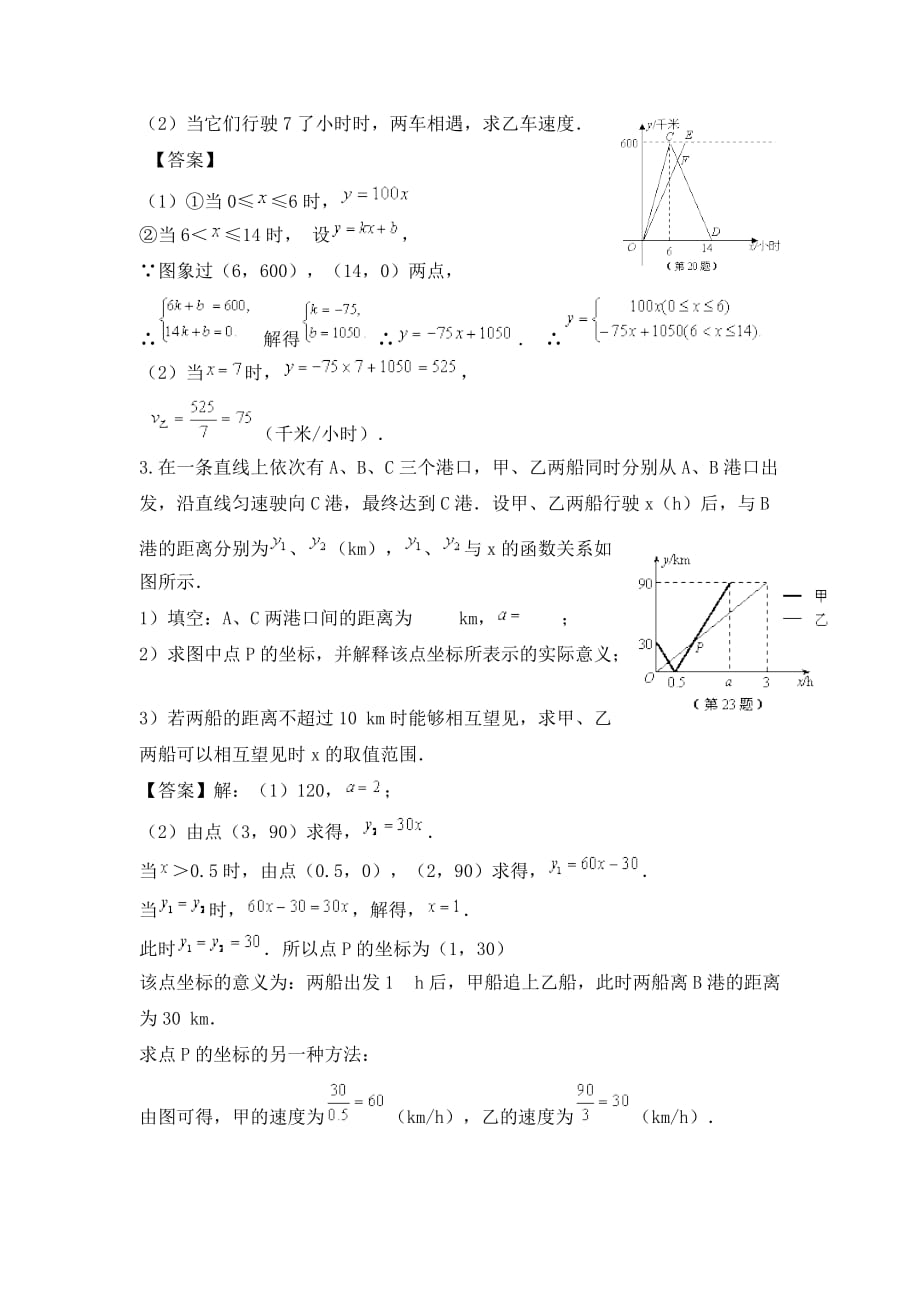 一次函数图象与行程问题综合题.doc_第3页