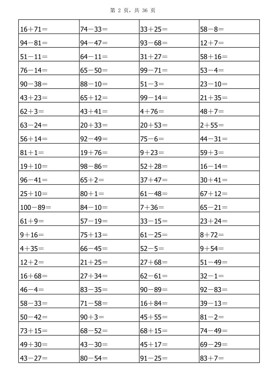 一年级100以内加减法练习题(A4打印)_第2页