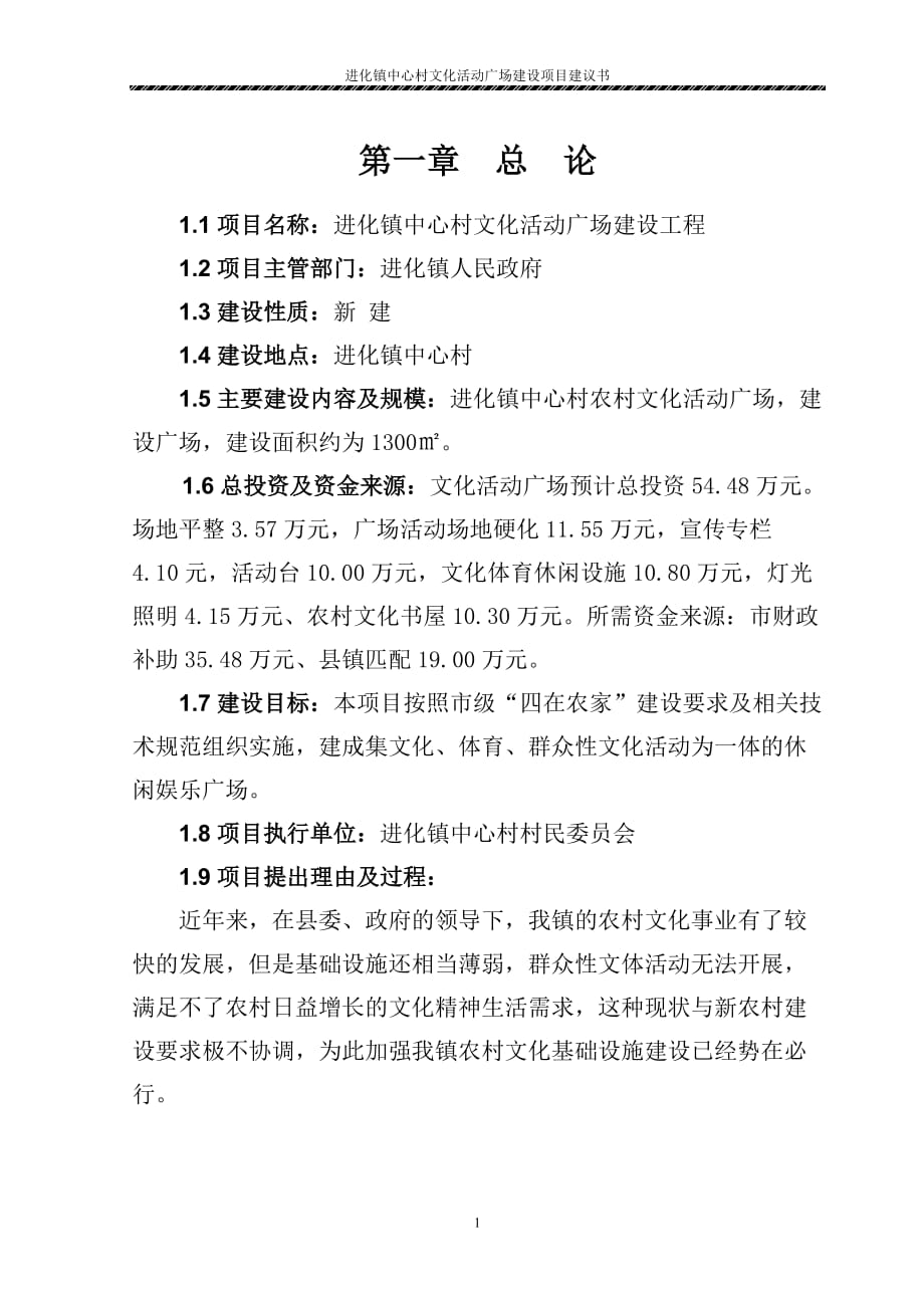 中心村文化广场项目建议书.doc_第3页