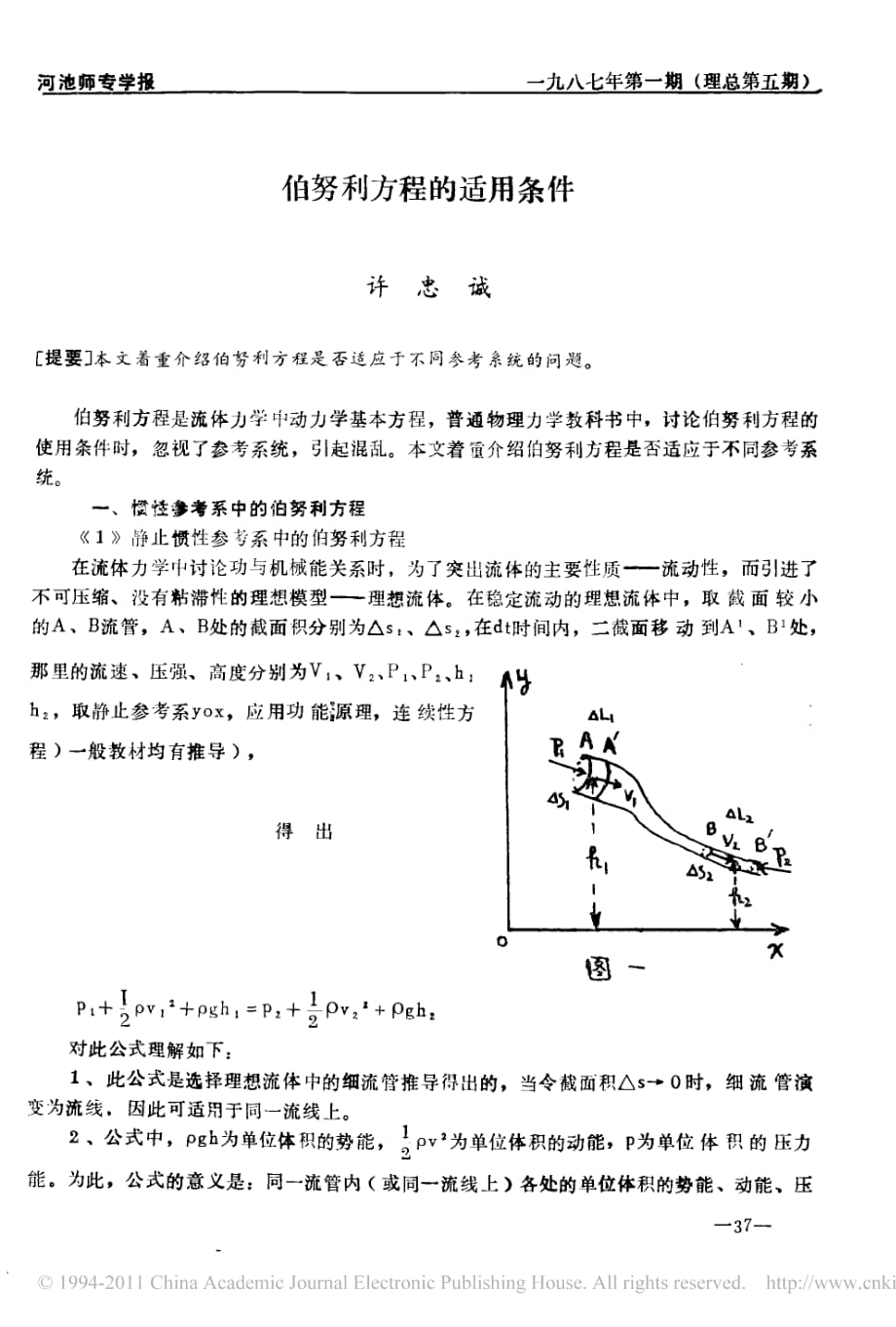 伯努利方程的适用条件资料_第1页