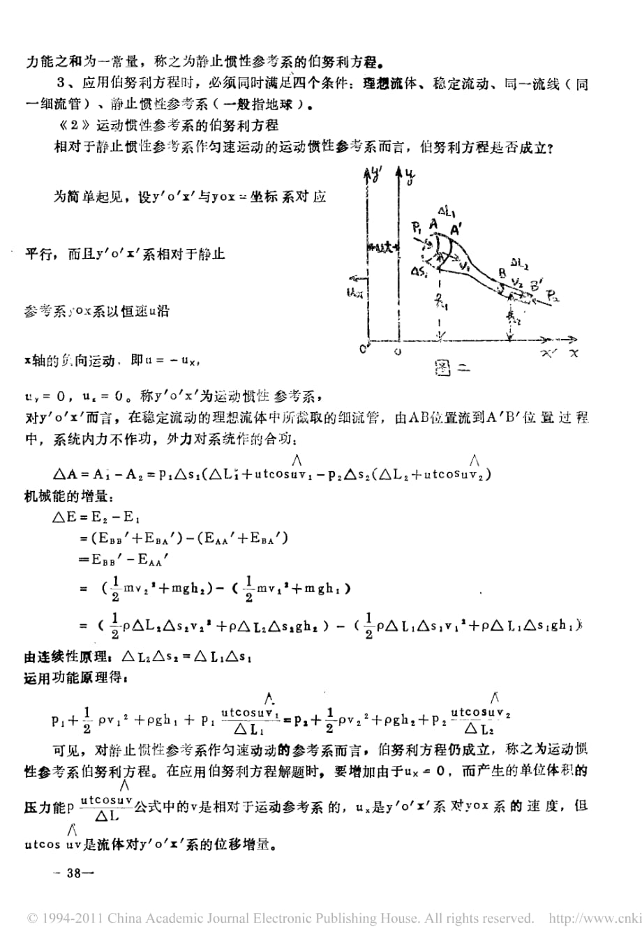 伯努利方程的适用条件资料_第2页