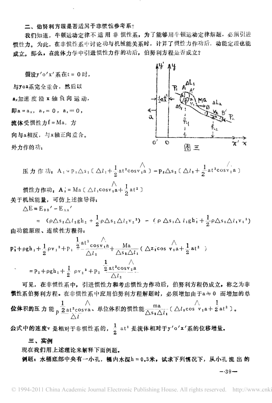 伯努利方程的适用条件资料_第3页