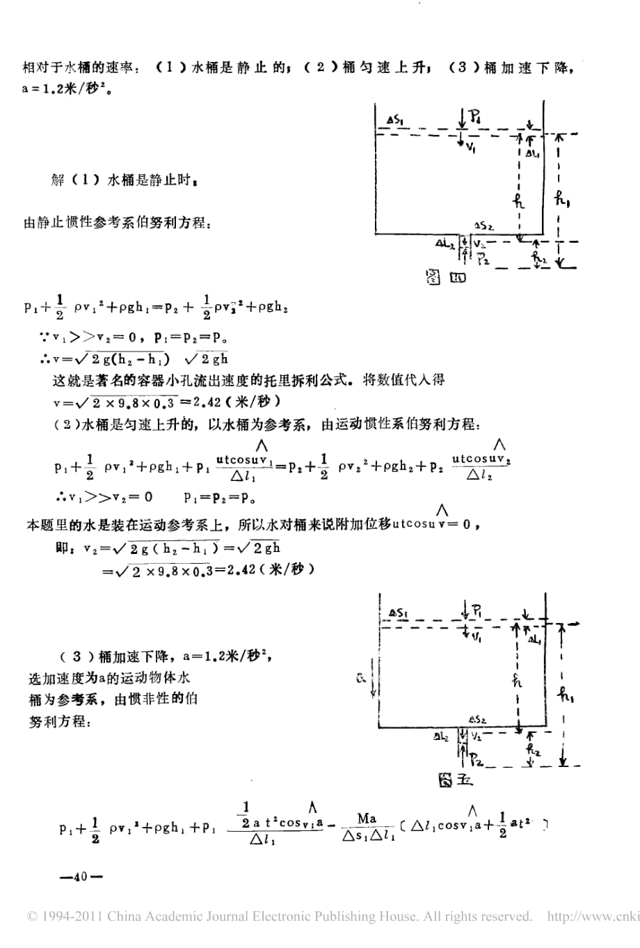 伯努利方程的适用条件资料_第4页